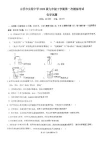 2024年山东省东营市实验中学中考第一次模拟考试化学试题