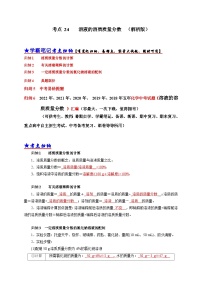 （18-22）五年中考化学真题分项汇编考点 24 溶液的溶质质量分数（含解析）