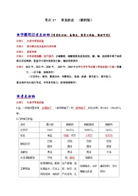 （18-22）五年中考化学真题分项汇编考点 27 常见的盐 （含解析）