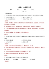 中考化学一轮复习跟踪训练专题01 走进化学世界（含解析）