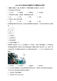 2024年江苏省南京市建邺区中考模拟化学试卷