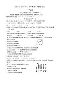2024年辽宁省葫芦岛市连山区中考模拟考试化学试卷（一）
