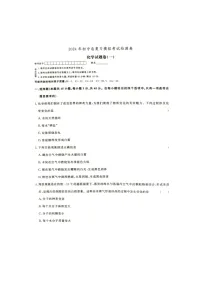 2024年湖南省张家界市桑植县中考一模化学试卷