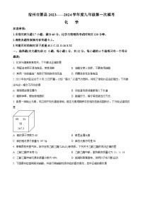 2024年安徽省宿州市萧县中考化学一模试题（原卷版+解析版）