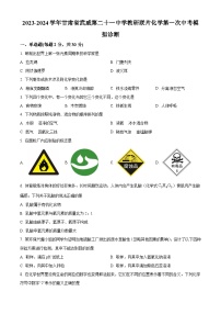 2024年甘肃省武威市凉州区第二十一中学教研联片中考一模化学试题（原卷版+解析版）