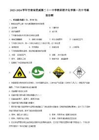2024年甘肃省武威市凉州区第二十一中学教研联片中考一模化学试题（原卷版+解析版）