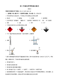 2024年吉林省长春市东北师大附中明珠学校中考一模化学试题（原卷版+解析版）