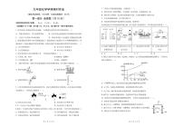 辽宁省阜新市实验中学2023-2024学年九年级下学期4月月考化学试题