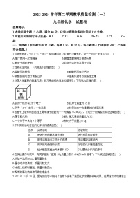 2024年安徽省合肥市包河区中考一模化学试题