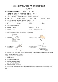 福建省福州屏东中学等2023-2024学年下学期九年级4月多校联考化学试卷（原卷版+解析版）