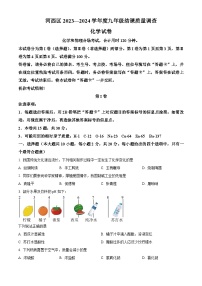 2024年天津市河西区中考一模化学试题（原卷版+解析版）