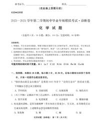 2024年福建省福州市中考模拟测试诊断化学试卷