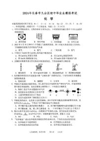 2024年吉林省长春市九台区中考一模化学试题