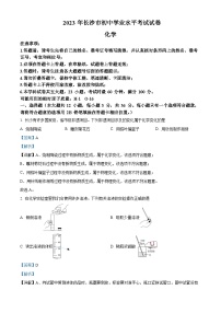 精品解析：2023年湖南省长沙市中考化学真题（解析版）