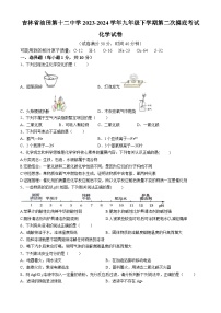 吉林省油田第十二中学2023-2024学年九年级下学期第二次摸底考试化学试卷