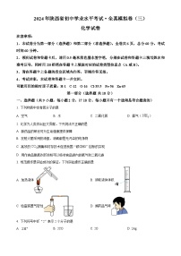 2024年陕西省西安市新城区中考模拟预测化学试题（原卷版+解析版）