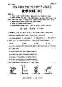 2024年陕西省西安市部分区中考三模化学试题