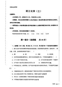 2024年陕西省西安交通大学附属中学雁塔校区九年级三模化学试题