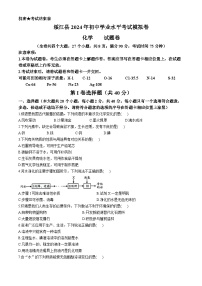 2024年云南省昭通市绥江县中考模拟化学试题