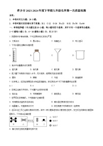 2024年江西省萍乡市中考第一次质量检测化学试题（原卷版+解析版）
