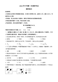 山西省阳泉市多校2024年中考第一次调研理综试题-初中化学（原卷版+解析版）