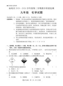 2024年广东省汕尾市中考一模化学试题