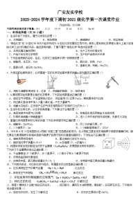 四川省广安市友实学校2023-2024学年九年级下学期第一次月考化学试题