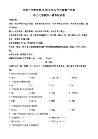 2024年北京二中教育集团中考一模化学试题（原卷版+解析版）