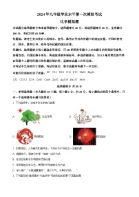 2024年山东省济南市商河县中考一模化学试题（原卷版+解析版）