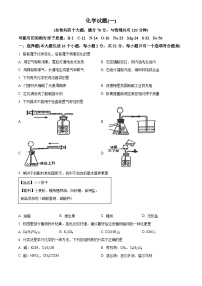 2024年重庆市第八中学九年级下学期一模化学试题(一)（原卷版+解析版）