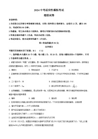 山西省吕梁市方山县多校2024年中考适应性模拟理综试卷-初中化学（原卷版+解析版）