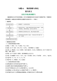 中考化学二轮复习讲义+训练专题03 物质推断与转化（复习讲义）（含解析）