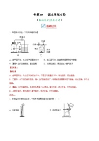 中考化学二轮复习讲义+训练专题05 课本常规实验（专题训练）（含解析）