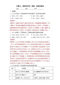 中考化学二轮复习讲练测（专项训练）专项02 物质的共存、检验、鉴别和除杂（含解析）