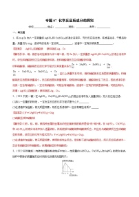 中考化学二轮复习讲练测（专项训练）专题07化学反应后成分的探究（含解析）