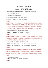 中考化学三轮冲刺练习专练01（综合易错选择50题）（含解析）