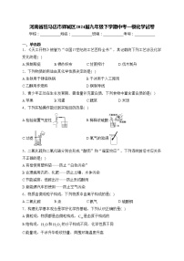 河南省驻马店市驿城区2024届九年级下学期中考一模化学试卷(含答案)