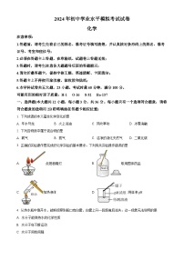 2024年湖南省长沙市望城区初中学业水平模拟考试化学试卷（原卷版+解析版）