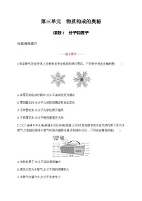 化学人教版第三单元 物质构成的奥秘课题1 分子和原子课后作业题