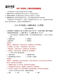 中考化学（江西卷）-2024年中考第一次模拟考试