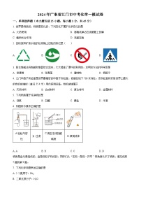 2024年广东省江门市中考化学一模试卷（原卷版+解析版）