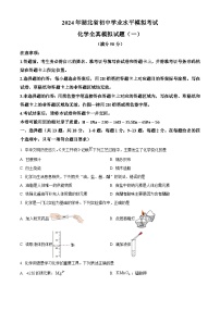 2024年湖北省中考模拟考试化学试卷（原卷版+解析版）