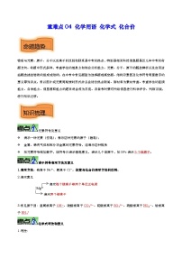 中考化学二轮培优专题重难点04 化学用语 化学式 化合价（含解析）