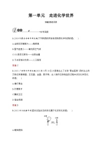 人教版化学中考复习第1单元走进化学世界练习含答案