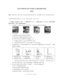 2023-2024深圳市34校联考九年级（下）二模化学试卷(PDF版仅答案)