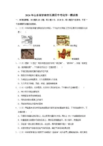 2024年山东省济南市长清区中考化学一模试卷