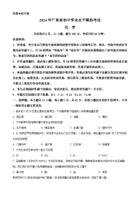 2024年广东省阳江市江城区中考一模化学试题（原卷版+解析版）