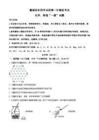 2024年黑龙江省大庆市肇源县九年级（五四学制）一模化学试题（原卷版+解析版）