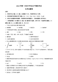 2024年江西省玉山县第一次初中学业水平模拟考试化学试题（原卷版+解析版）