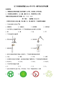 2024年辽宁省源创联盟中考一模化学试题（原卷版+解析版）